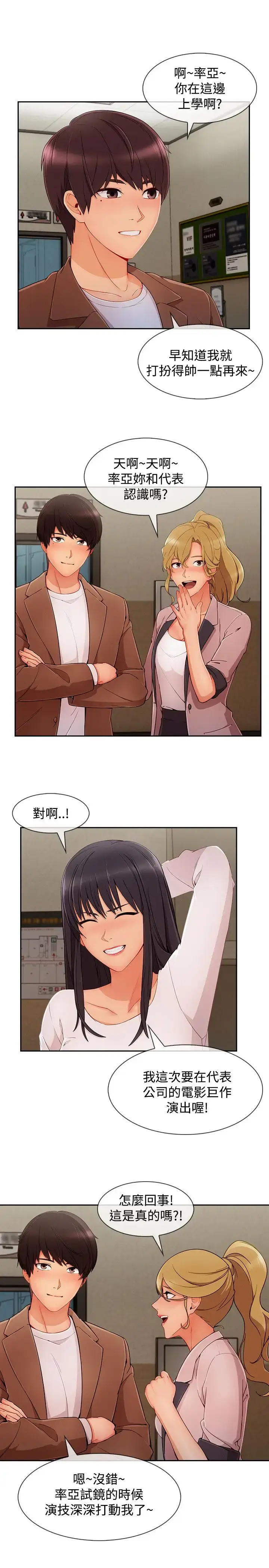 漫画《淑女花苑<第3季>》第29话第8张图