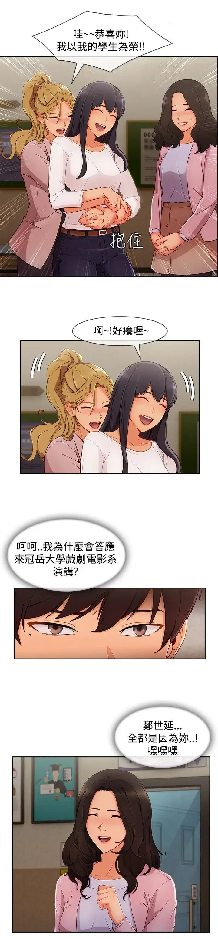 漫画《淑女花苑<第3季>》第29话第9张图