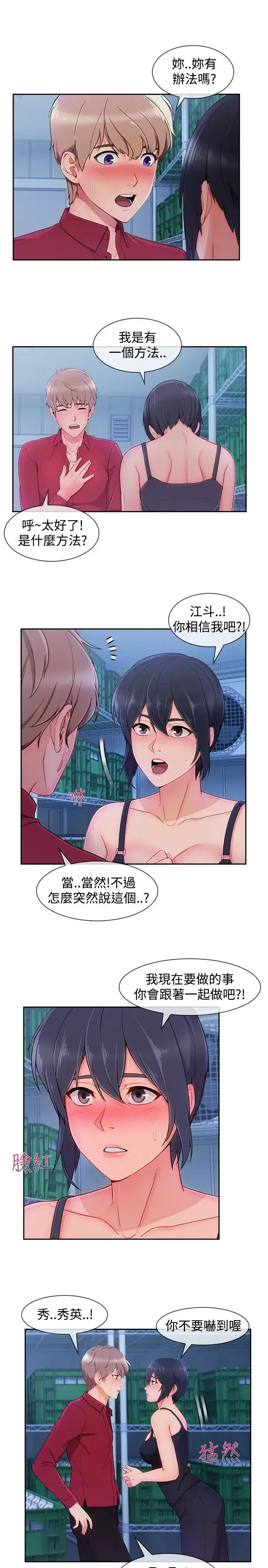 漫画《淑女花苑<第3季>》第24话第12张图