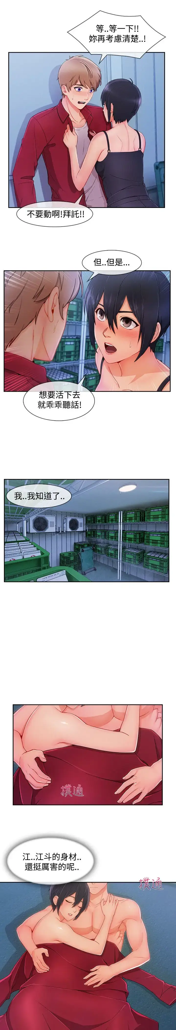 漫画《淑女花苑<第3季>》第24话第14张图