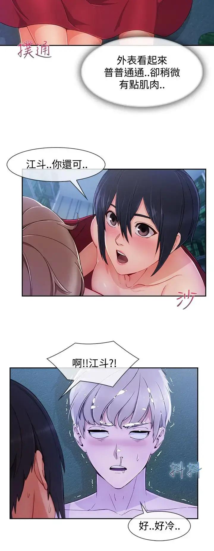 漫画《淑女花苑<第3季>》第24话第15张图