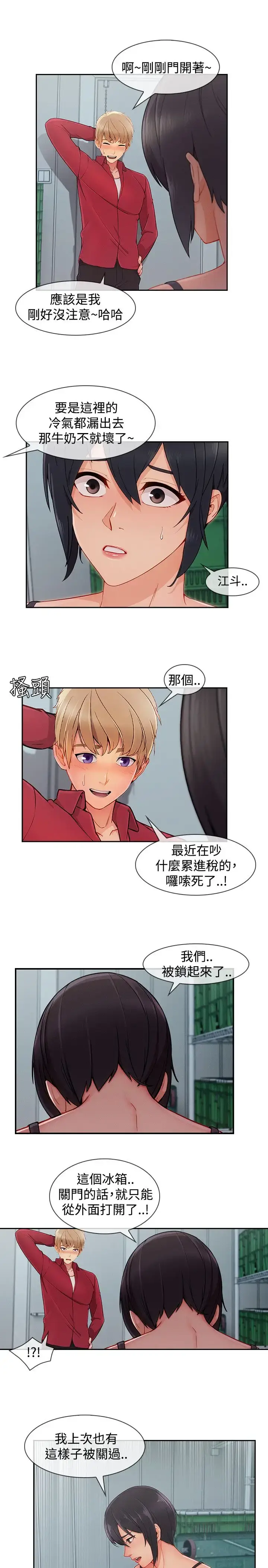 漫画《淑女花苑<第3季>》第24话第7张图