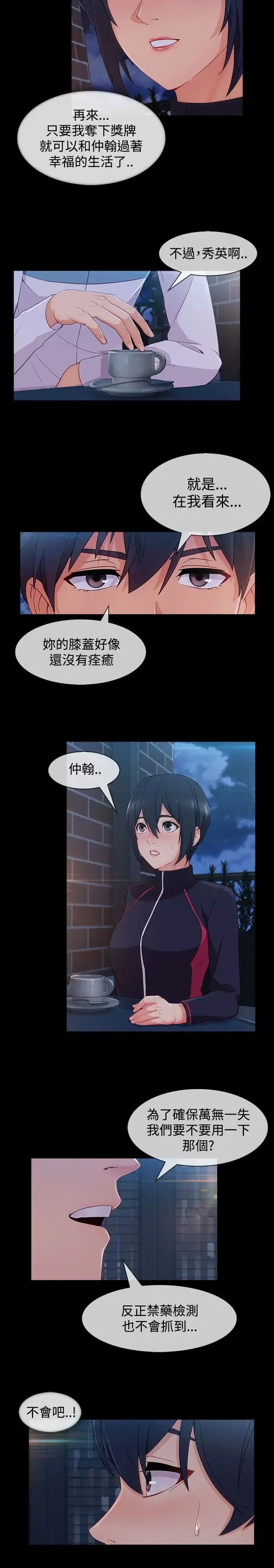 漫画《淑女花苑<第3季>》第20话第17张图