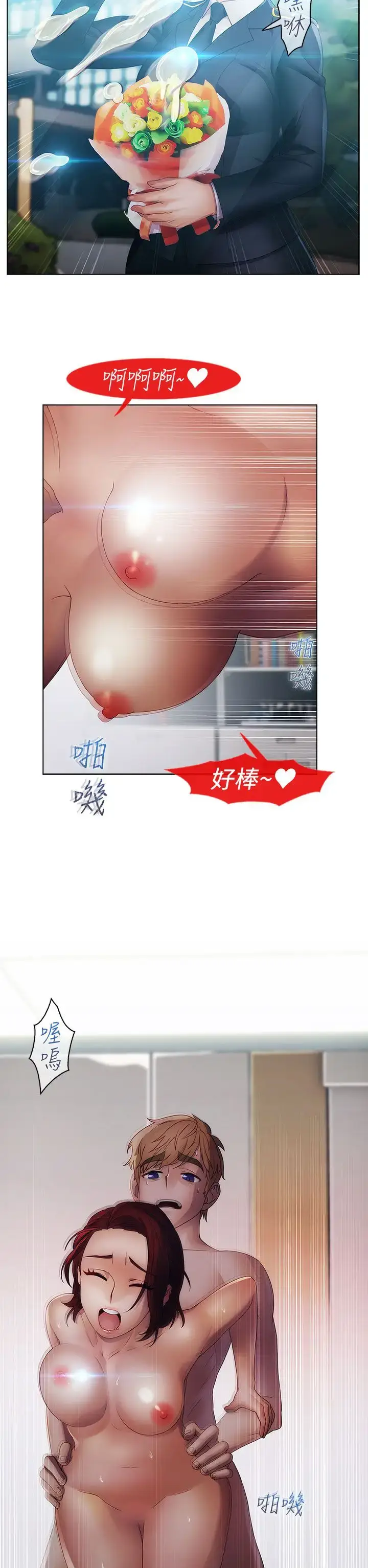 漫画《淑女花苑<第3季>》第20话第28张图