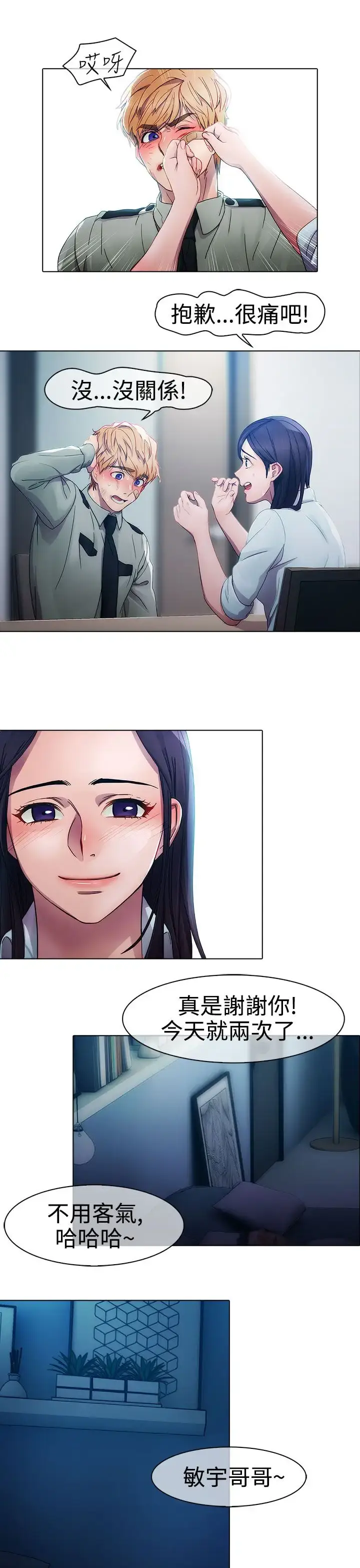 漫画《淑女花苑<第3季>》第6话第18张图