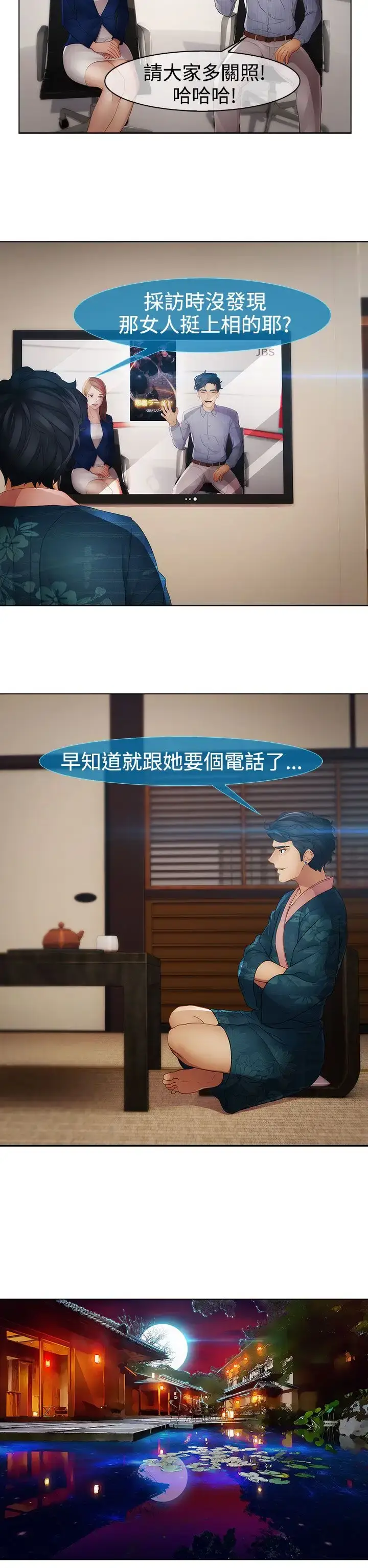 漫画《淑女花苑<第3季>》第6话第33张图