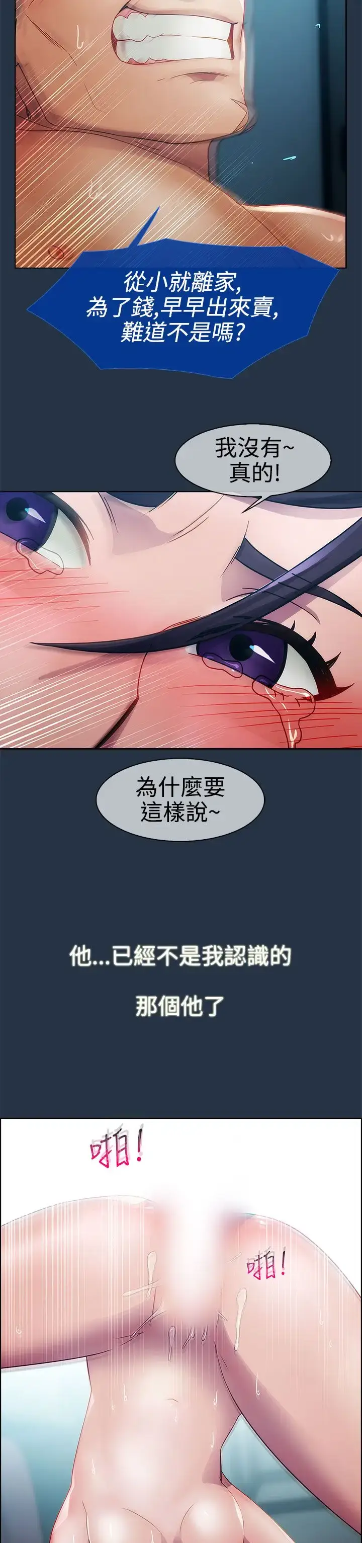 漫画《淑女花苑<第3季>》第6话第53张图