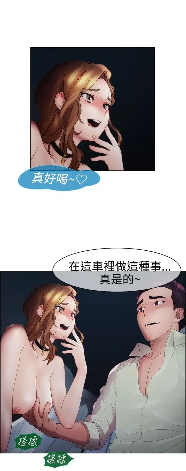 漫画《淑女花苑<第3季>》第14话第14张图