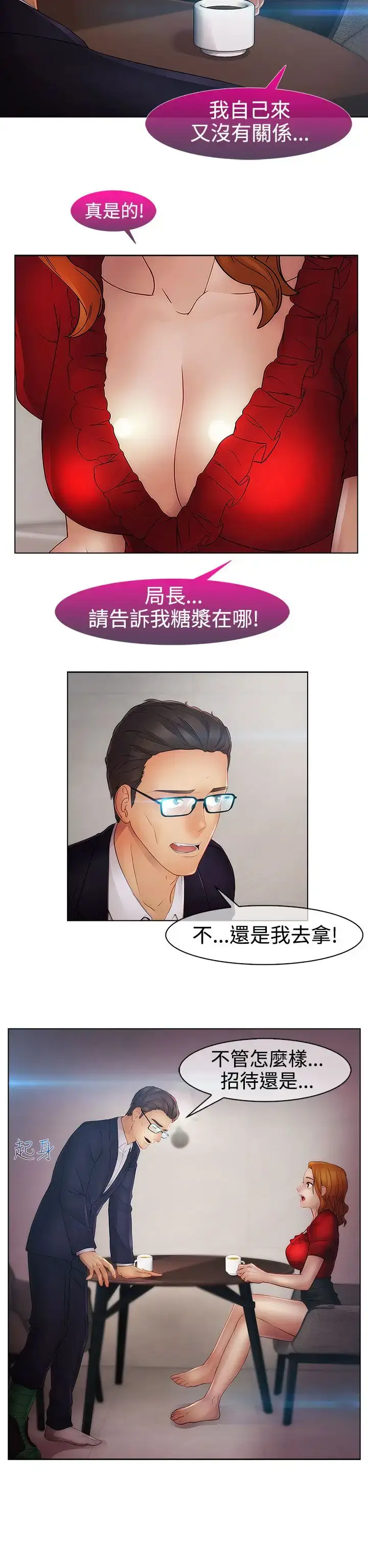 漫画《淑女花苑<第3季>》第14话第4张图