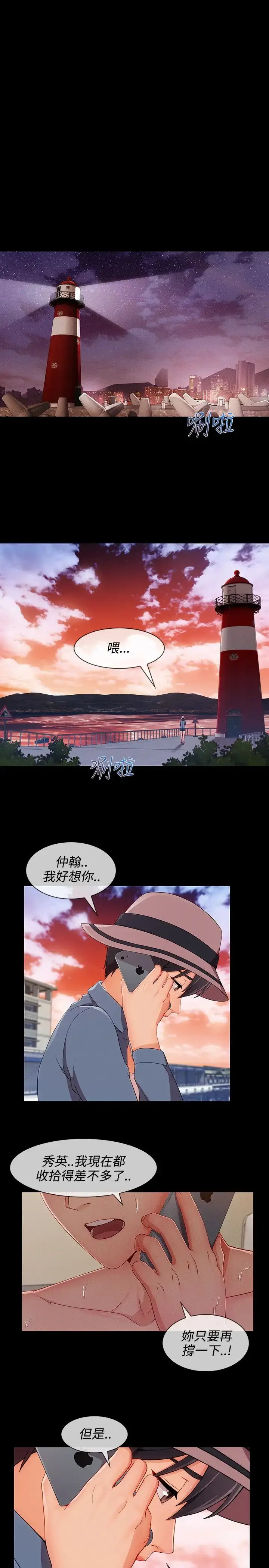 漫画《淑女花苑<第3季>》第21话第15张图