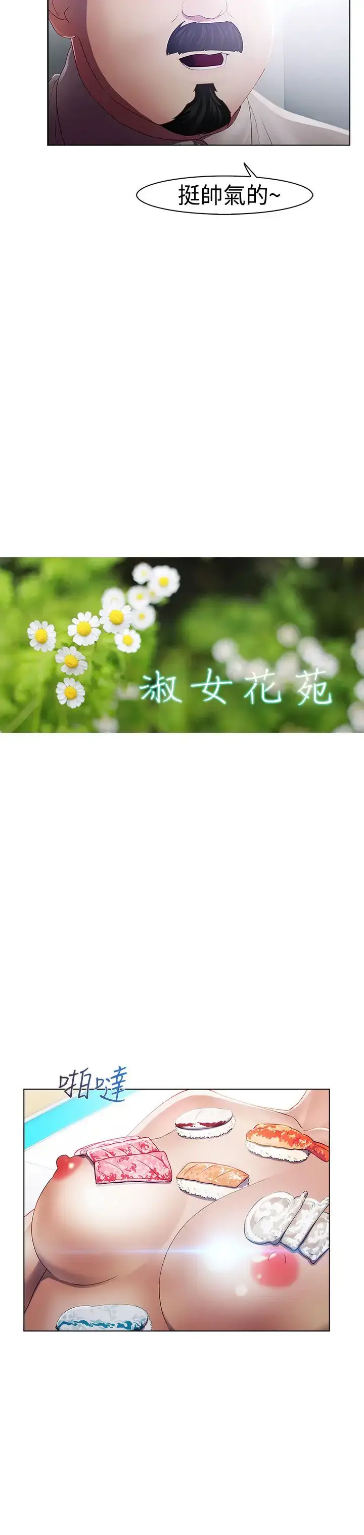 漫画《淑女花苑<第3季>》第21话第34张图