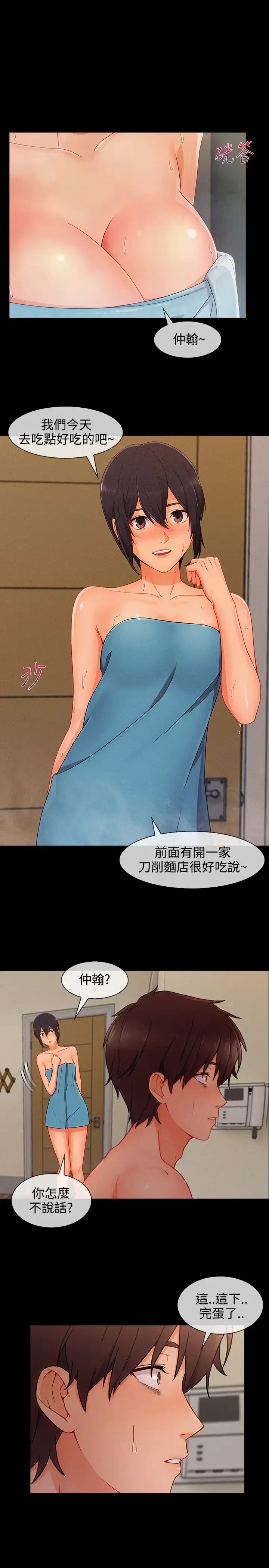 漫画《淑女花苑<第3季>》第21话第6张图
