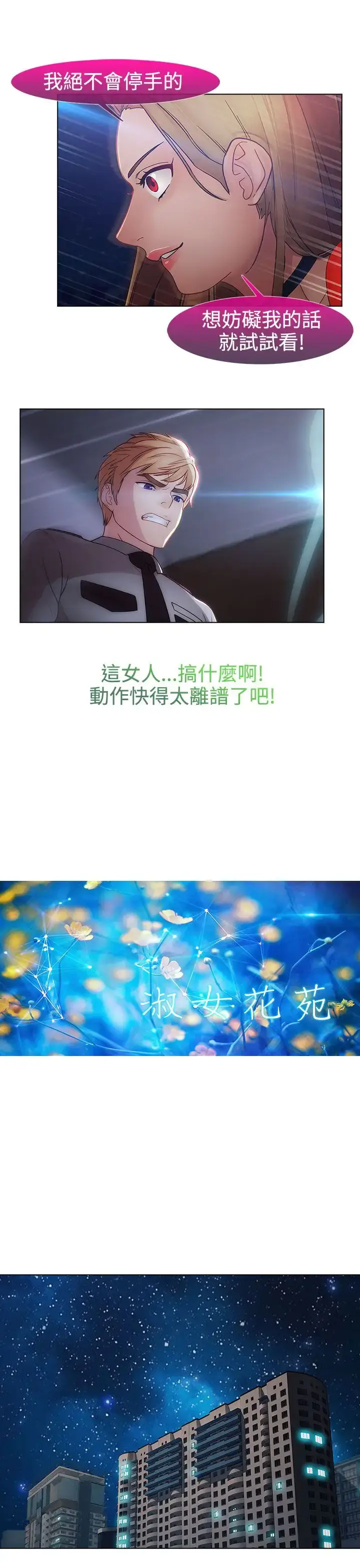 漫画《淑女花苑<第3季>》第2季最终话第9张图