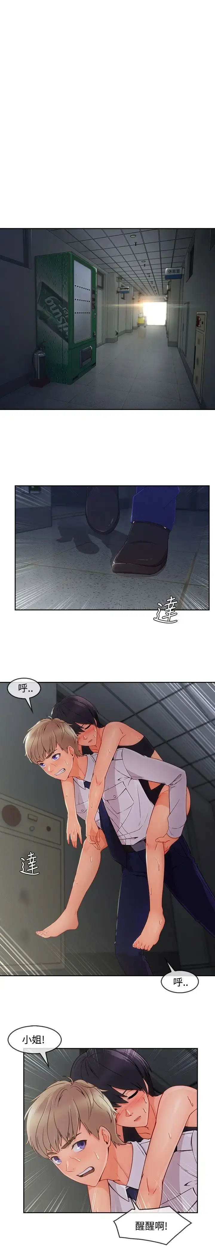 漫画《淑女花苑<第3季>》第19话第2张图