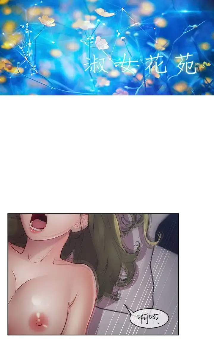 漫画《淑女花苑<第3季>》第16话第36张图