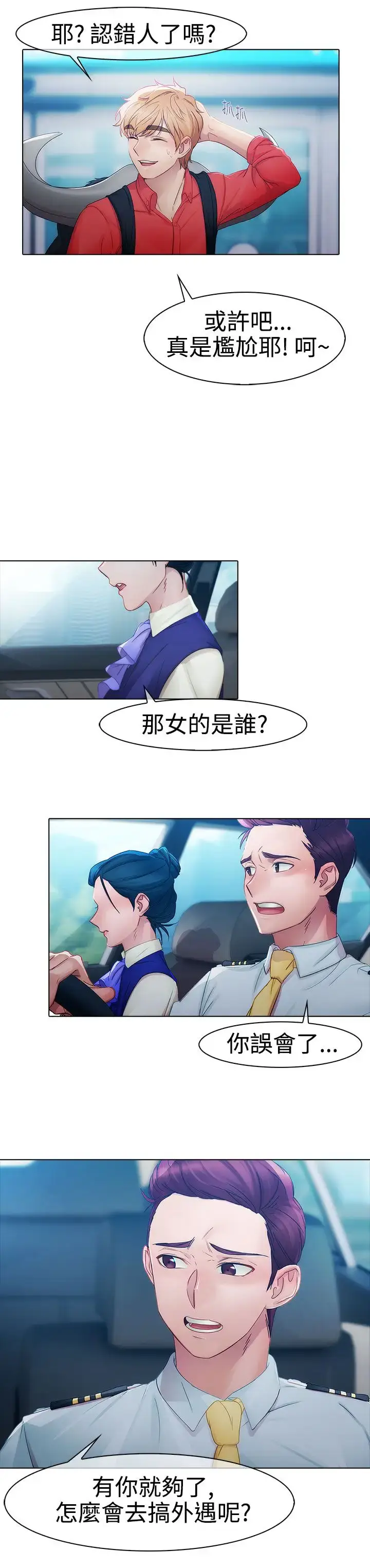 漫画《淑女花苑<第3季>》第9话第33张图