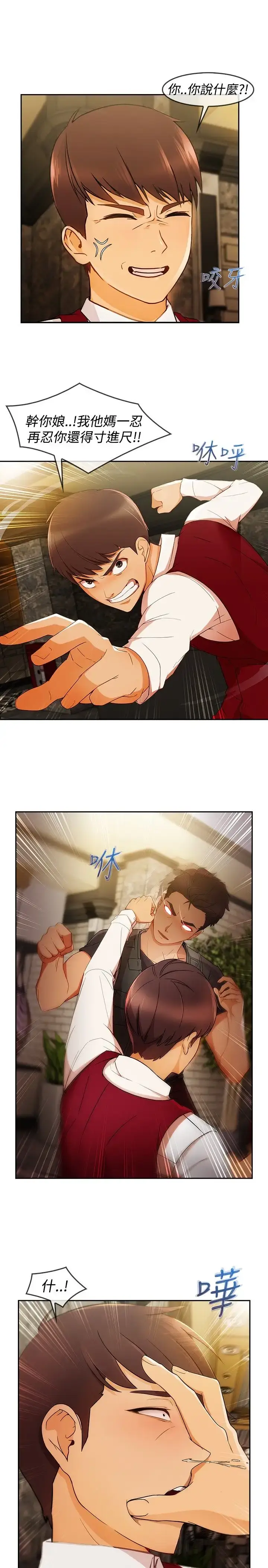 漫画《淑女花苑<第3季>》第5话第19张图