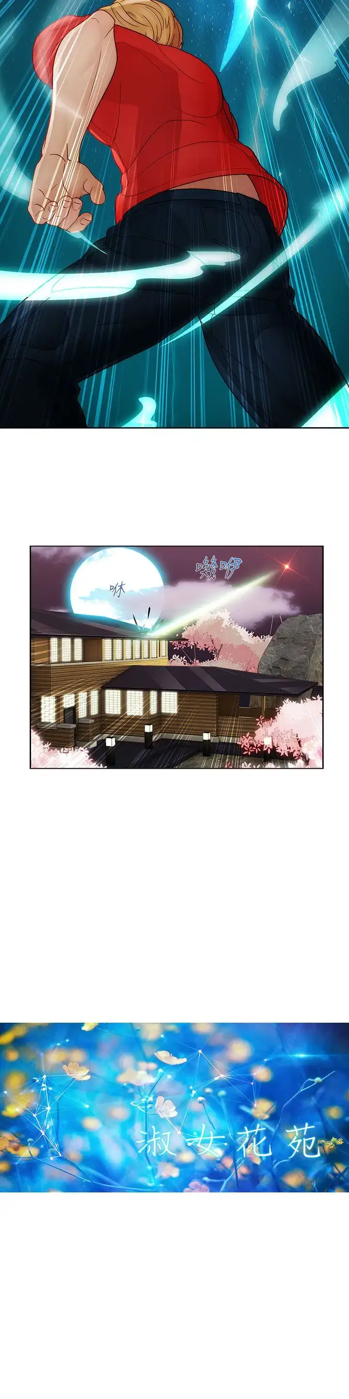 漫画《淑女花苑<第3季>》第5话第39张图