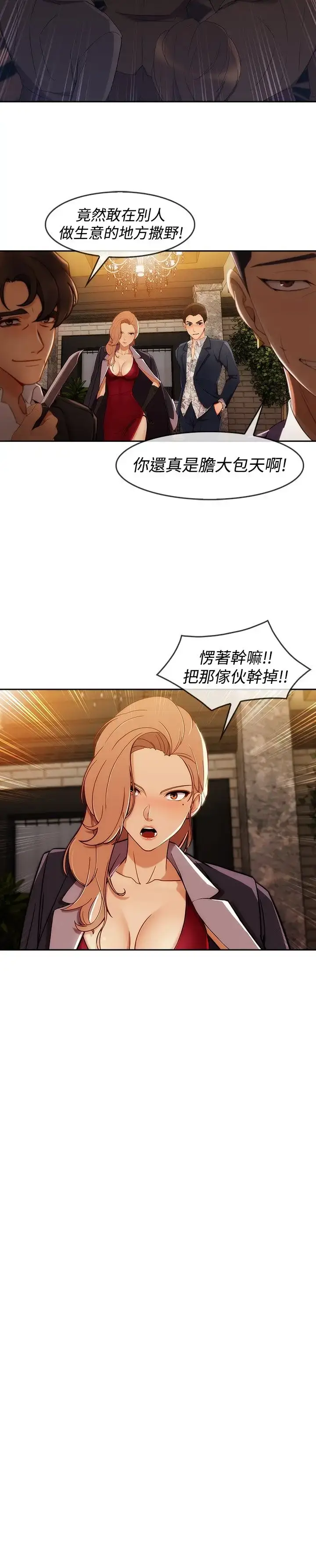 漫画《淑女花苑<第3季>》第5话第61张图