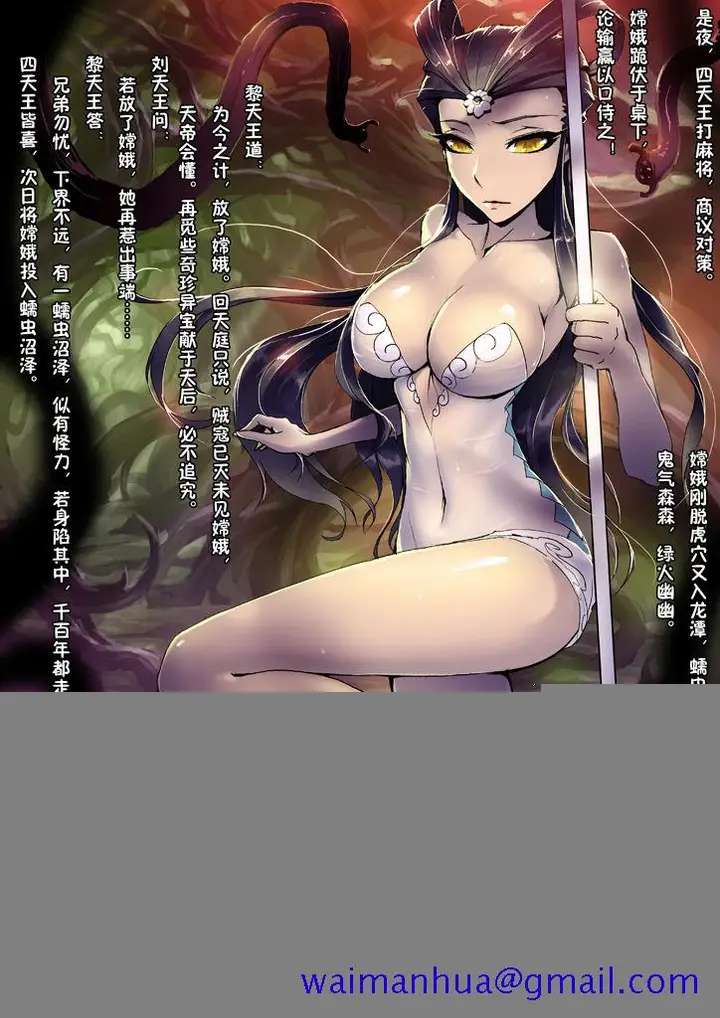 漫画《[短篇]嫦娥造反记》开始阅读第19张图