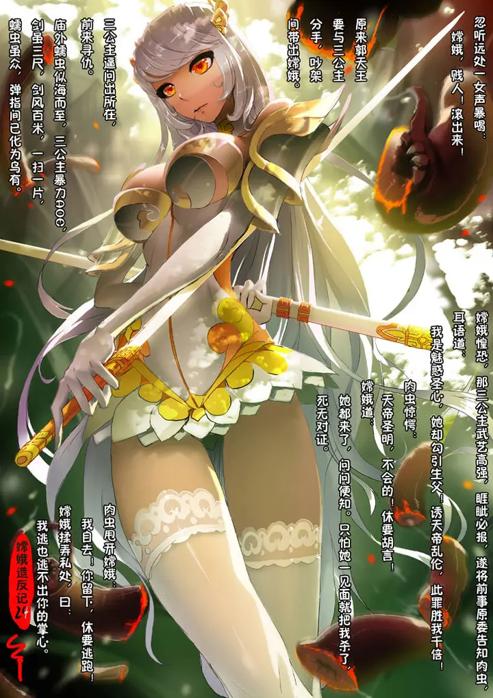 漫画《[短篇]嫦娥造反记》开始阅读第22张图