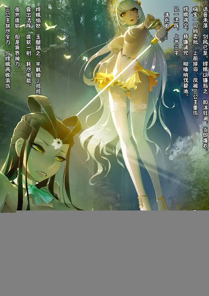 漫画《[短篇]嫦娥造反记》开始阅读第30张图