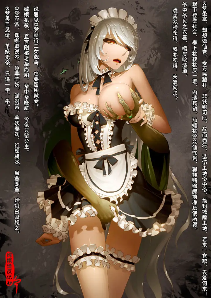 漫画《[短篇]嫦娥造反记》开始阅读第34张图
