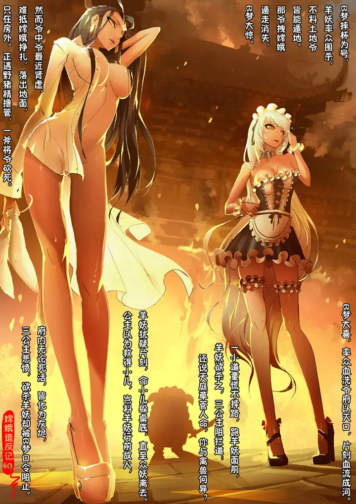 漫画《[短篇]嫦娥造反记》开始阅读第37张图
