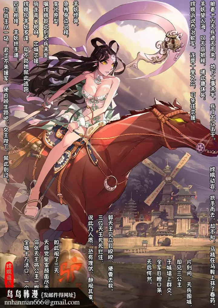 漫画《[短篇]嫦娥造反记》开始阅读第42张图