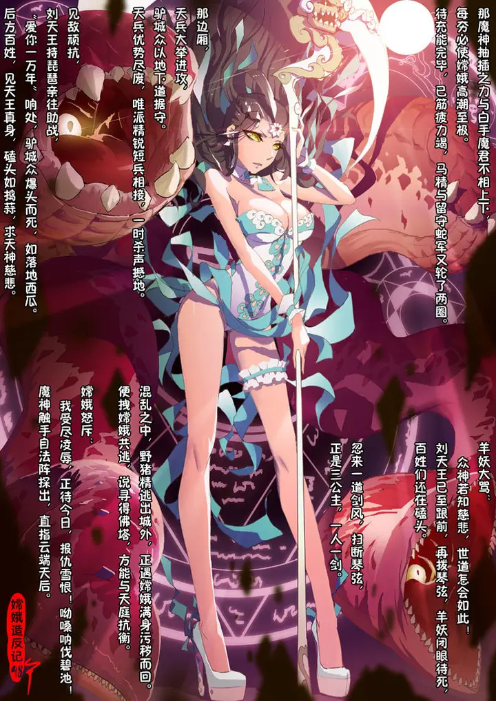 漫画《[短篇]嫦娥造反记》开始阅读第44张图