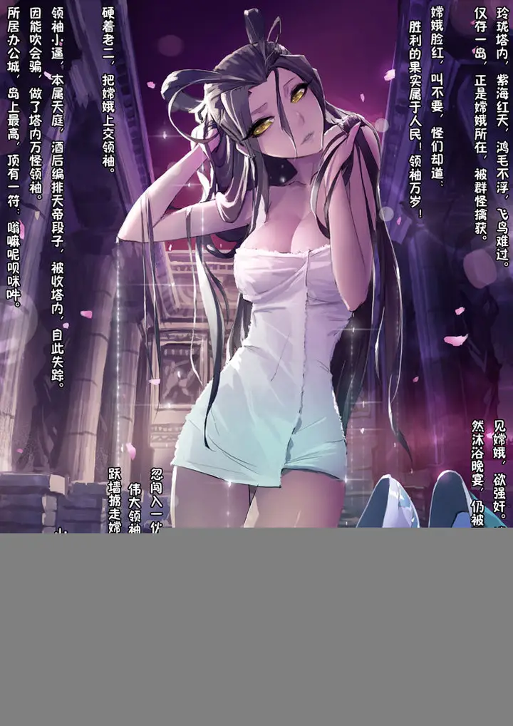 漫画《[短篇]嫦娥造反记》开始阅读第59张图