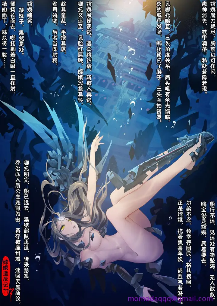 漫画《[短篇]嫦娥造反记》开始阅读第72张图