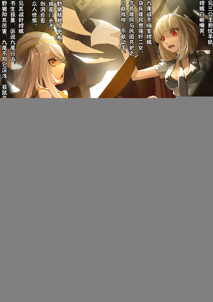 漫画《[短篇]嫦娥造反记》开始阅读第74张图