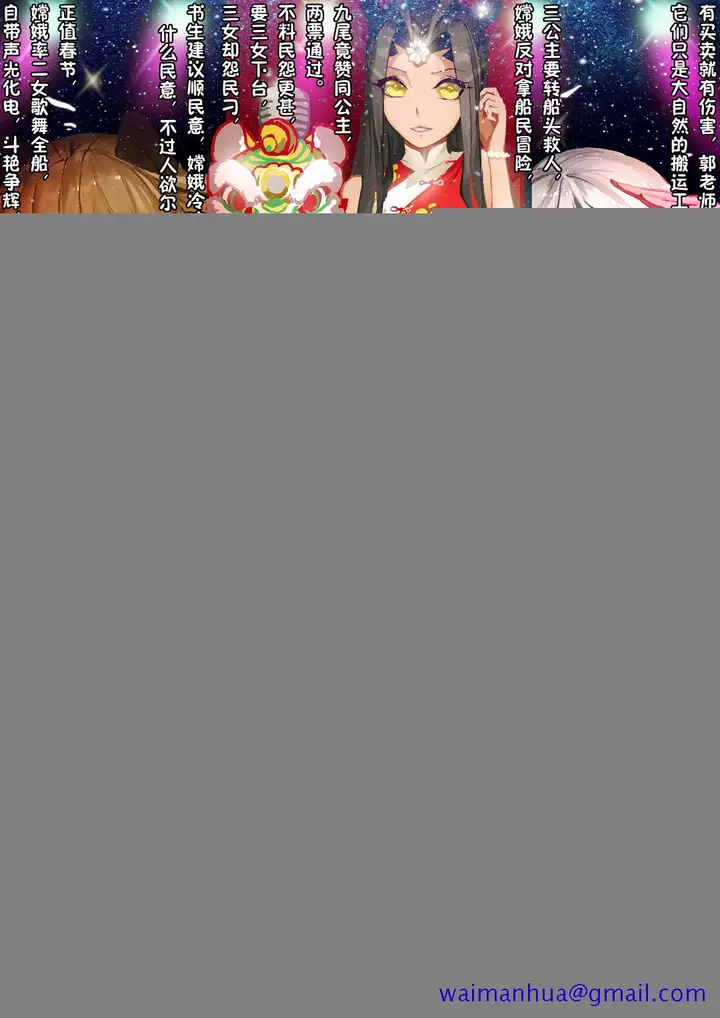 漫画《[短篇]嫦娥造反记》开始阅读第77张图