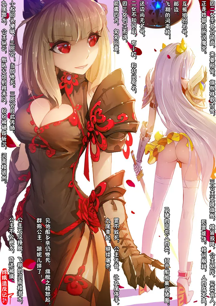 漫画《[短篇]嫦娥造反记》开始阅读第80张图