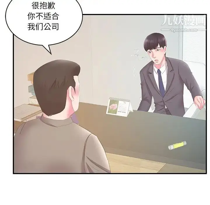 漫画《家中有个小姨子》第29话第15张图