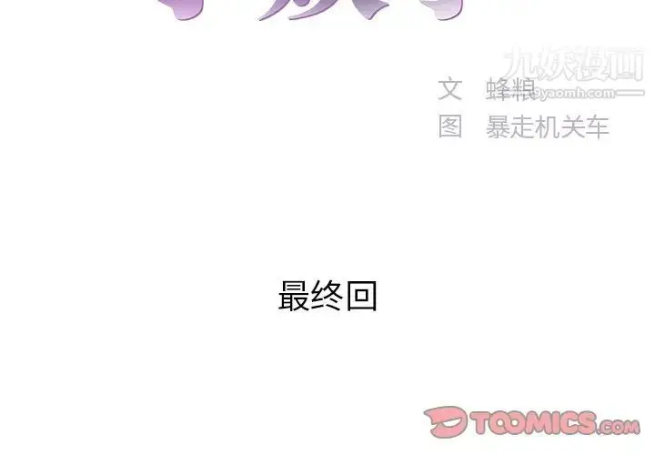 漫画《家中有个小姨子》第29话第2张图