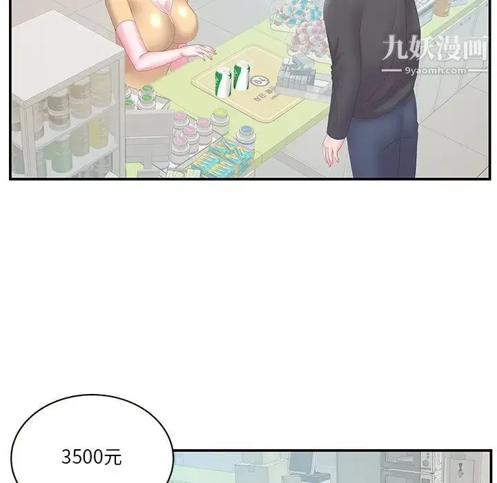 漫画《家中有个小姨子》第29话第35张图