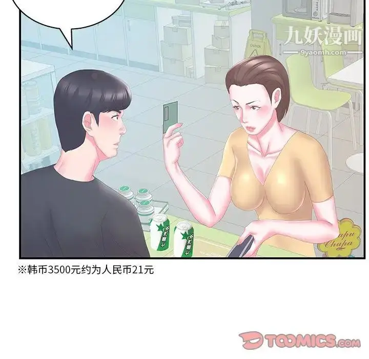 漫画《家中有个小姨子》第29话第36张图