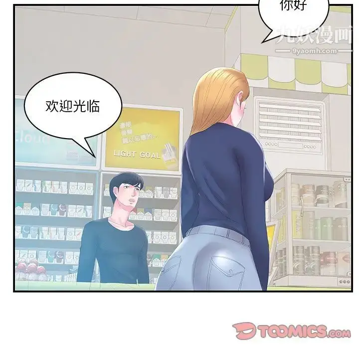 漫画《家中有个小姨子》第29话第40张图