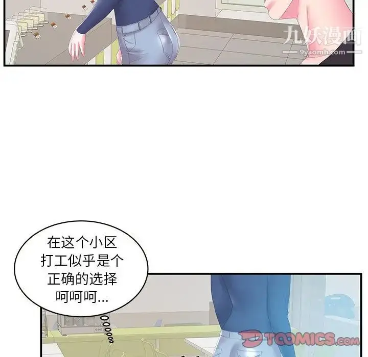 漫画《家中有个小姨子》第29话第42张图
