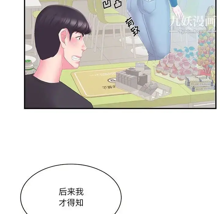 漫画《家中有个小姨子》第29话第43张图