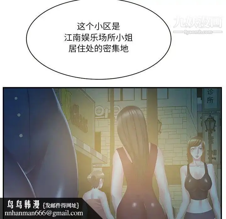 漫画《家中有个小姨子》第29话第45张图