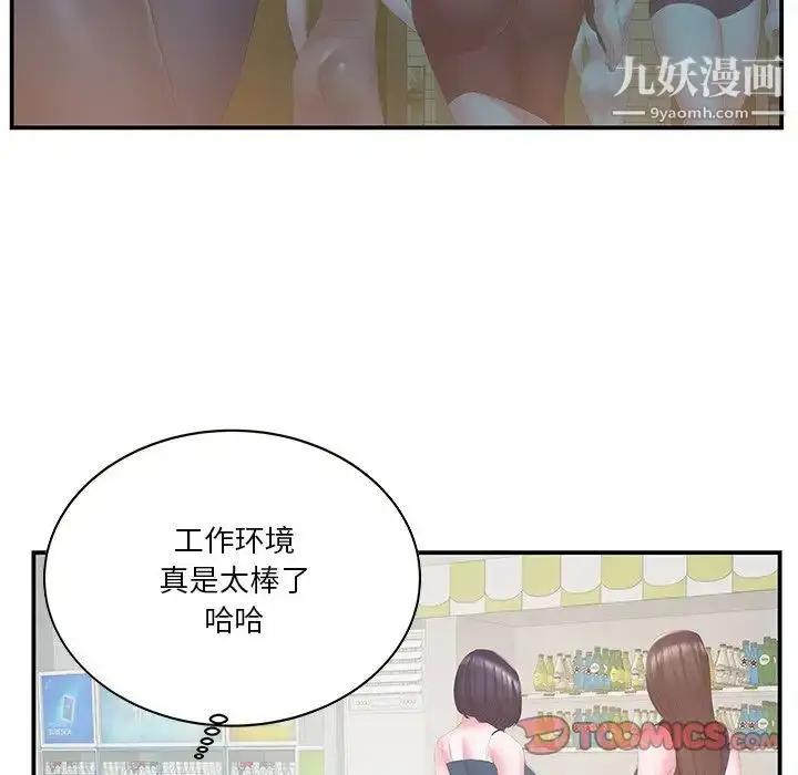 漫画《家中有个小姨子》第29话第46张图