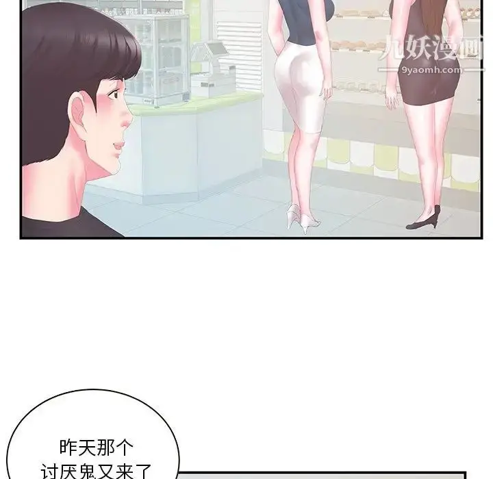 漫画《家中有个小姨子》第29话第47张图