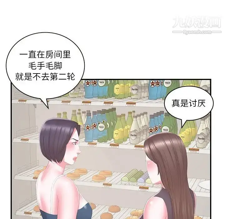 漫画《家中有个小姨子》第29话第49张图