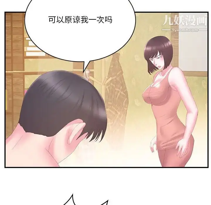 漫画《家中有个小姨子》第29话第5张图