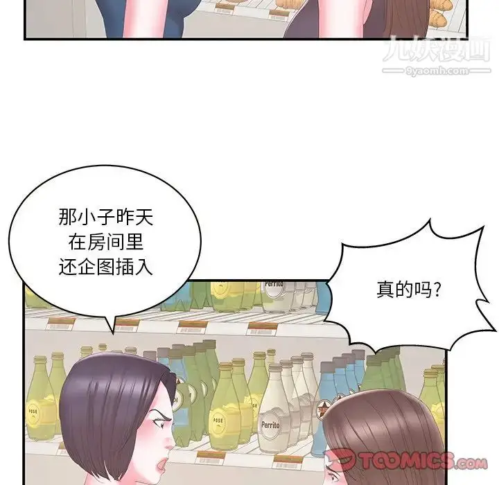 漫画《家中有个小姨子》第29话第50张图