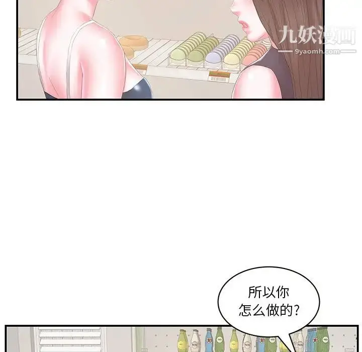 漫画《家中有个小姨子》第29话第51张图