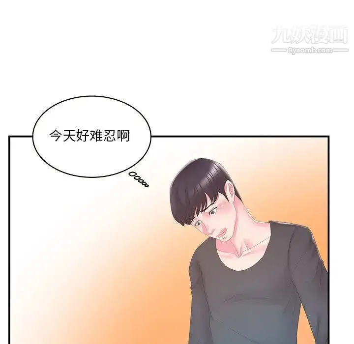 漫画《家中有个小姨子》第29话第53张图